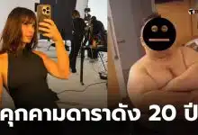 ดาราสาวบราซิล 20 ปี