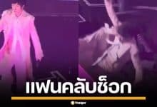 สปิริตแรง! "อาชิน Mayday" ตกเวทีหัวกระแทกพื้น ต่อหน้าแฟนคลับ แต่ลุกขึ้นร้องต่อจนจบ