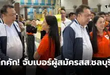 สมัครสสชลบุรีวันแรก