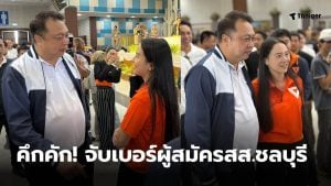 สมัครสสชลบุรีวันแรก