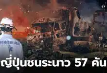 ญี่ปุ่นอุบัติเหตุรถชน 50 คัน