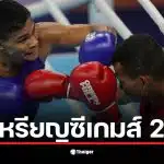 สรุปเหรียญซีเกมส์ 2025 แสดงให้เห็นว่าทัพไทยนำโด่งด้วย 19 เหรียญทอง