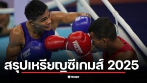 สรุปเหรียญซีเกมส์ 2025 แสดงให้เห็นว่าทัพไทยนำโด่งด้วย 19 เหรียญทอง