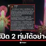 ดราม่า Skyflyers ทำให้ชาวบ้านในย่านเจริญกรุงนอนไม่หลับจากเสียงกรี๊ดสนั่น