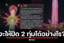 ดราม่า Skyflyers ทำให้ชาวบ้านในย่านเจริญกรุงนอนไม่หลับจากเสียงกรี๊ดสนั่น