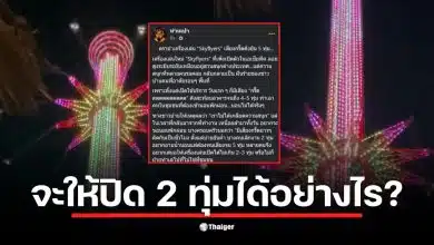 ดราม่า Skyflyers ทำให้ชาวบ้านในย่านเจริญกรุงนอนไม่หลับจากเสียงกรี๊ดสนั่น