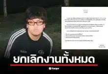 Gene Lab ประกาศยกเลิกงานทั้งหมดของธีร์ Only Monday หลังเกิดปัญหาข้อมูลส่วนตัว.