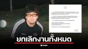 Gene Lab ประกาศยกเลิกงานทั้งหมดของธีร์ Only Monday หลังเกิดปัญหาข้อมูลส่วนตัว.