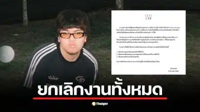 Gene Lab ประกาศยกเลิกงานทั้งหมดของธีร์ Only Monday หลังเกิดปัญหาข้อมูลส่วนตัว.