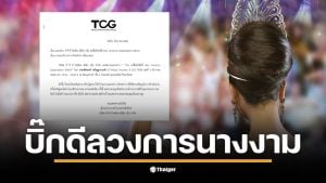 พัศพงศ์ เจริญฐานวงศ์ แถลงข่าวที ซี จี ขอซื้อ Miss Universe ที่โรงแรมดิ เอมเมอรัลด์