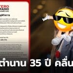 teroradio ปิดกิจการ