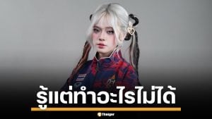 กัปตัน RoV หญิงทีมชาติ เปิดใจ เคยสงสัยก่อนแข่ง แต่ทำอะไรไม่ได้ ซ้ำถูกโมโหกลบเกลื่อน