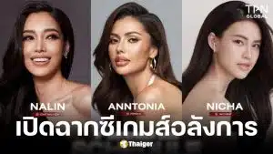 TPN GLOBAL เปิดตัว 8 นางงาม ถือป้ายพิธีเปิดการแข่งขันซีเกมส์ 2025