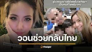 วอนช่วย สาวไทยป่วยโรคหัวใจกำเริบ ในคุกไต้หวัน รัฐ 2 ปท.โยนไปมา ทำเรื่องเนรเทศกลับไทยล่าช้า