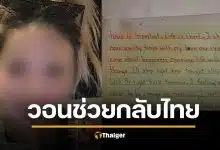 วอนช่วย สาวไทย ติดคุกไต้หวัน โรคหัวใจกำเริบค รัฐ 2 ปท.โยนไปมา จนเนรเทศกลับไทยล่าช้า