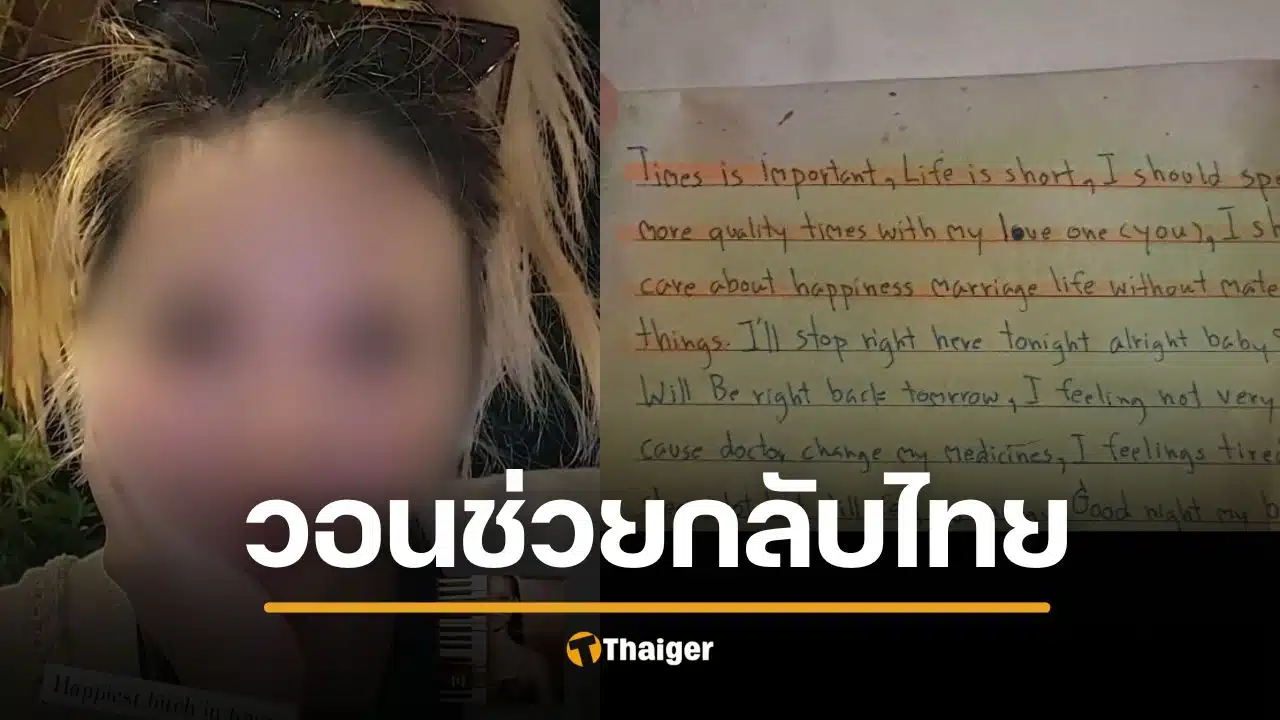 วอนช่วย สาวไทย ติดคุกไต้หวัน โรคหัวใจกำเริบค รัฐ 2 ปท.โยนไปมา จนเนรเทศกลับไทยล่าช้า