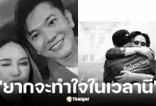 ทาทา ยัง โพสต์อาลัยเอ็ดดี้ จิณณวัตร เสียชีวิต