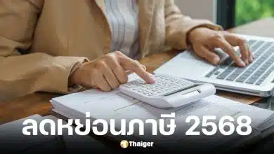 รายการลดหย่อนภาษีปี 68 ยื่นปี 69