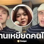 ครูเดวิดฟาดอินฟลูฯ เขมร แซะคนไทยพูดภาษาอังกฤษไม่ได้