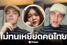 ครูเดวิดฟาดอินฟลูฯ เขมร แซะคนไทยพูดภาษาอังกฤษไม่ได้