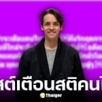 ครูเดวิด โพสต์เตือนคนไทยเตรียมรับมือวิกฤตการเงิน