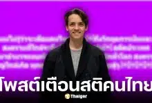 ครูเดวิด โพสต์เตือนคนไทยเตรียมรับมือวิกฤตการเงิน
