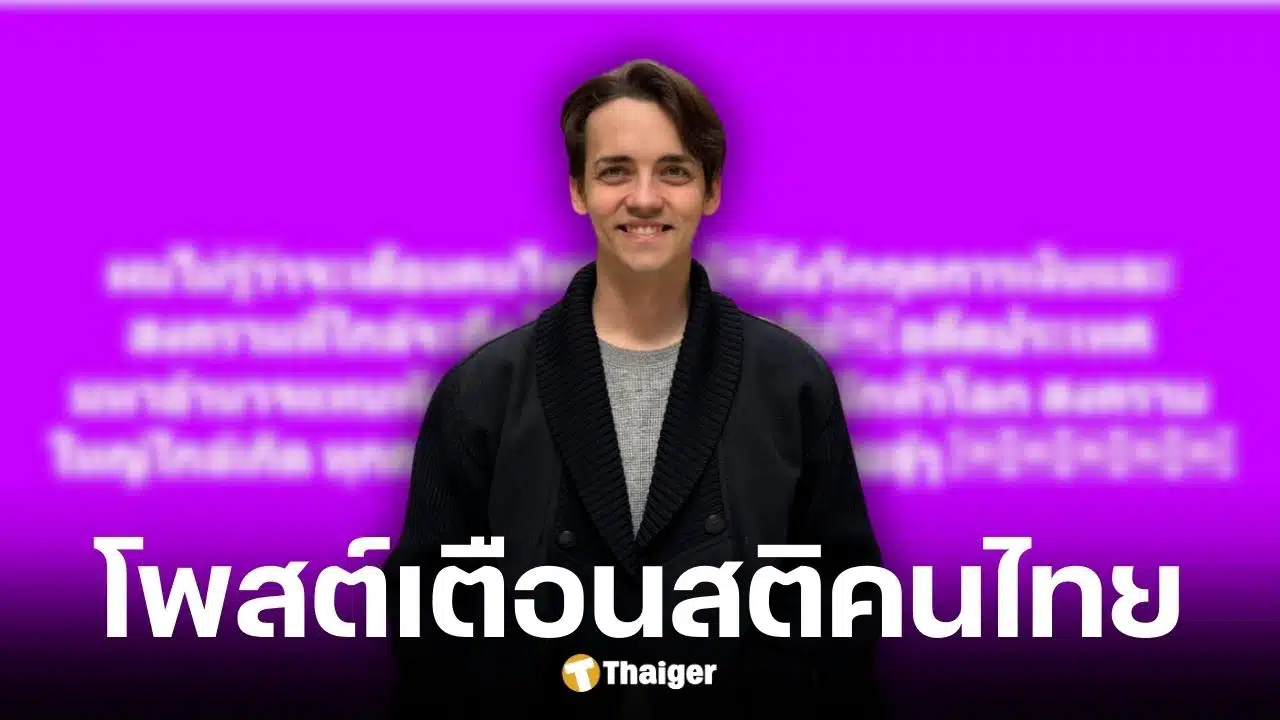 ครูเดวิด โพสต์เตือนคนไทยเตรียมรับมือวิกฤตการเงิน