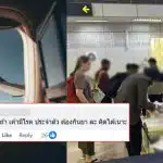 ไทยไลอ้อนแอร์ลืมกระเป๋าทั้งลำ