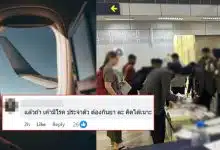 ไทยไลอ้อนแอร์ลืมกระเป๋าทั้งลำ