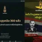 พบร่าง 2 ทหารกล้าเนิน 350