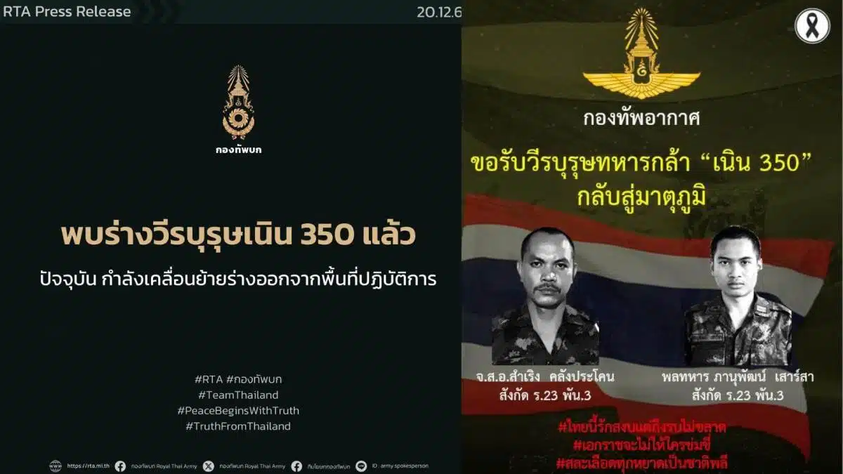 พบร่าง 2 ทหารกล้าเนิน 350