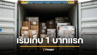 ไปรษณีย์ไทย เก็บภาษีนำเข้าทุกชิ้น ต้องจ่ายก่อนรับของ เริ่ม 1 ม.ค.69