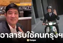 เท่าพิภพ ลิ้มจิตรกร อาสากลับมาเป็น ผู้สมัคร สส. พรรคประชาชน