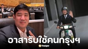 เท่าพิภพ ลิ้มจิตรกร อาสากลับมาเป็น ผู้สมัคร สส. พรรคประชาชน