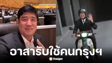 เท่าพิภพ ลิ้มจิตรกร อาสากลับมาเป็น ผู้สมัคร สส. พรรคประชาชน