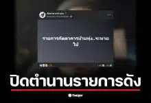 พิธีกรรายการภัตตาคารบ้านทุ่งเปิดใจเกี่ยวกับการยุติรายการหลังออกอากาศ 18 ปี