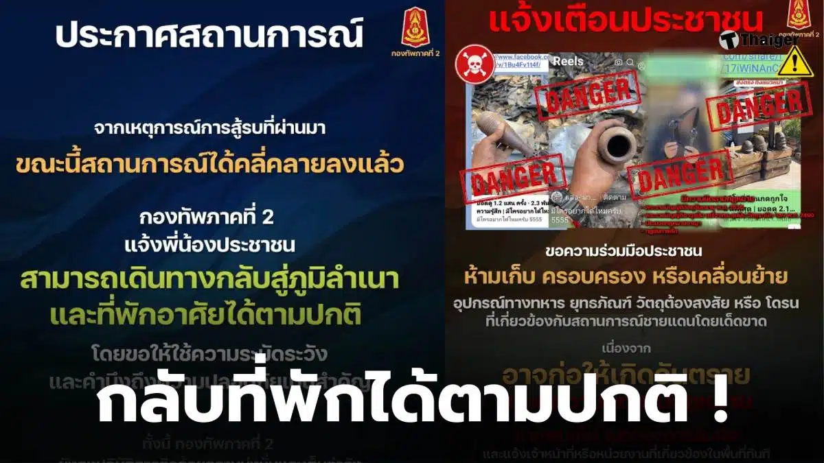 กองทัพภาคที่ 2 แจ้งสถานการณ์สงบ