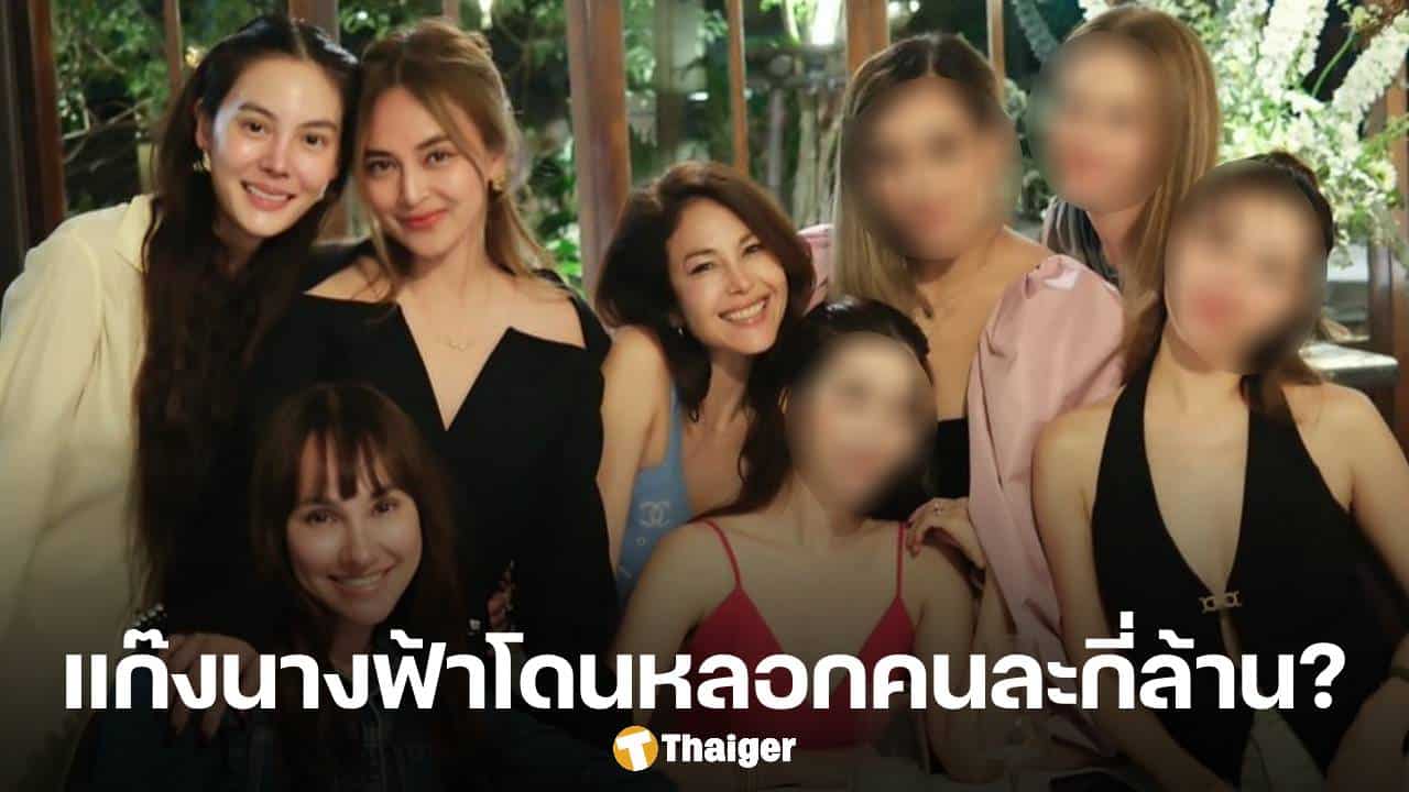 เปิดยอดเงิน แก๊งนางฟ้า โดน นานา หลอกยืมเงิน เจน สุดา เจ็บหนักสุด