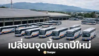 บขส. ย้ายจุดขึ้นรถปีใหม่ 26-30 ธ.ค. 2568