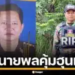 กองทัพกัมพูชา สิ้นชื่อ 2 นายพล หน่วย BHQ หน่วยองครักษ์ฮุนเซน เหตุปะทะชายแดน