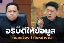 อธิบดีปภ ไม่ต้องถ่ายเอกสารน้ำท่วม