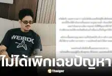 เดอะมีน โพสต์สำนึกผิด ยันขายทรัพย์สินช้หนี้ ขอโอกาสในการทำงาน