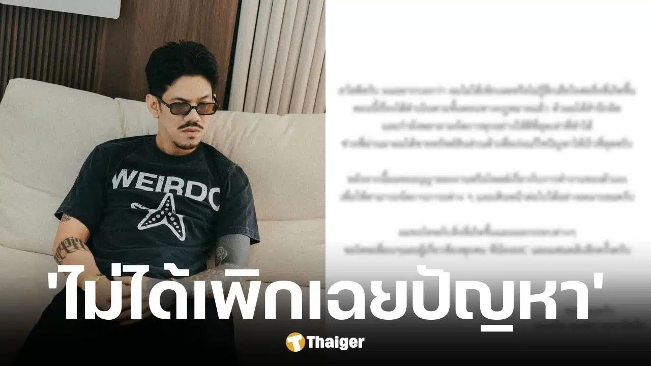 เดอะมีน โพสต์สำนึกผิด ยันขายทรัพย์สินช้หนี้ ขอโอกาสในการทำงาน