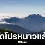 กรมอุตุฯ เผยข้อมูลพยากรณ์อากาศ 17 - 23 ธันวาคม 2568