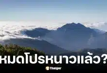 กรมอุตุฯ เผยข้อมูลพยากรณ์อากาศ 17 - 23 ธันวาคม 2568