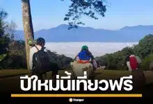 กระทรวงทรัพย์ฯ มอบของขวัญปีใหม่ 2569 เปิดให้เข้า อุทยาน-สวนสัตว์ฟรี ทั่วไทย