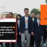 พรรคประชาชนหมายเลข