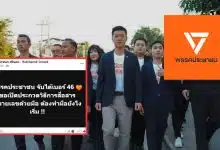 พรรคประชาชนหมายเลข