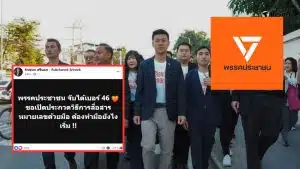 พรรคประชาชนหมายเลข