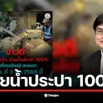 รองผู้ว่าการการประปาประกาศจ่ายน้ำประปา หาดใหญ่ สงขลา เต็มระบบในวันพุธนี้